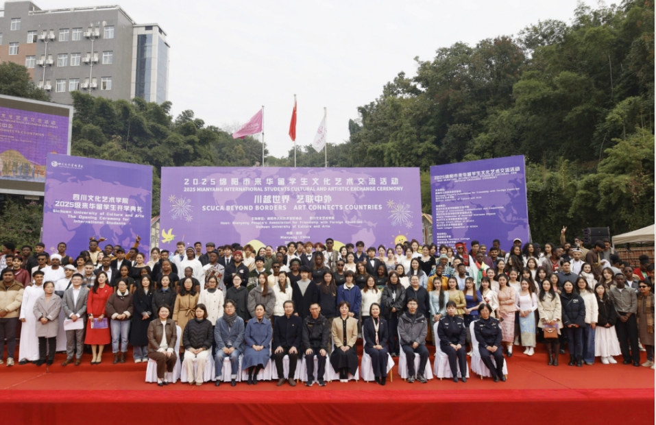 融匯四海，藝動(dòng)綿州——四川文化藝術(shù)學(xué)院成功承辦2025年來(lái)華留學(xué)生文化藝術(shù)交流活動(dòng)側(cè)記