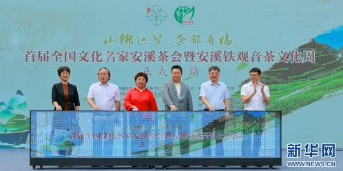 一葉茗香潤(rùn)文心——福建安溪文化名家書寫茶鄉(xiāng)故事交流活動(dòng)策劃